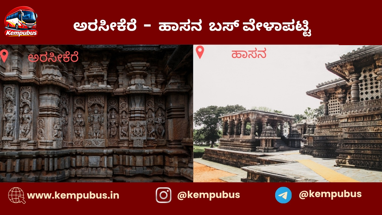 ಅರಸೀಕೆರೆ to ಹಾಸನ bus timetable