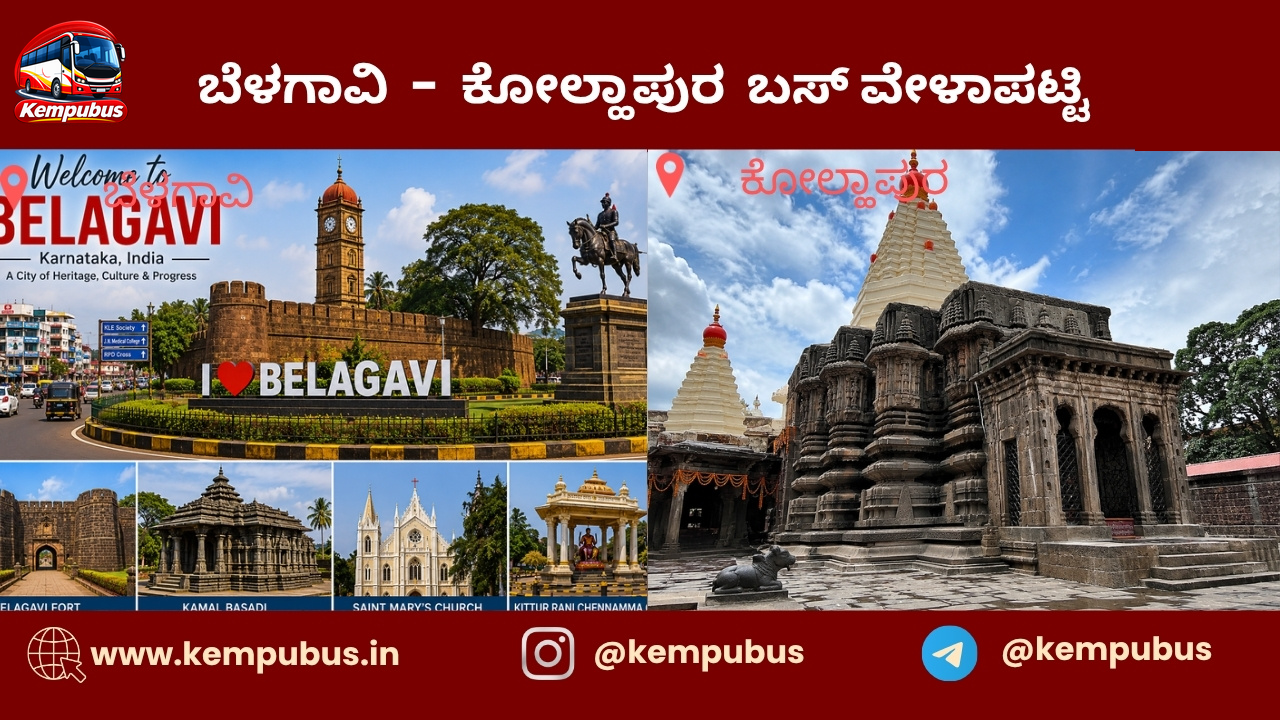 ಬೆಳಗಾವಿ to ಕೊಲ್ಹಾಪುರ bus timetable