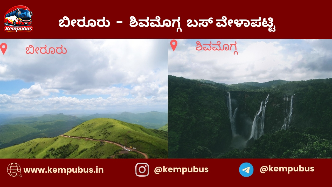 ಬೀರೂರು to ಶಿವಮೊಗ್ಗ bus timetable
