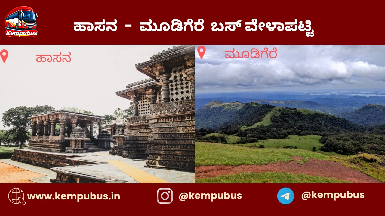 ಹಾಸನ to ಮೂಡಿಗೆರೆ bus timetable