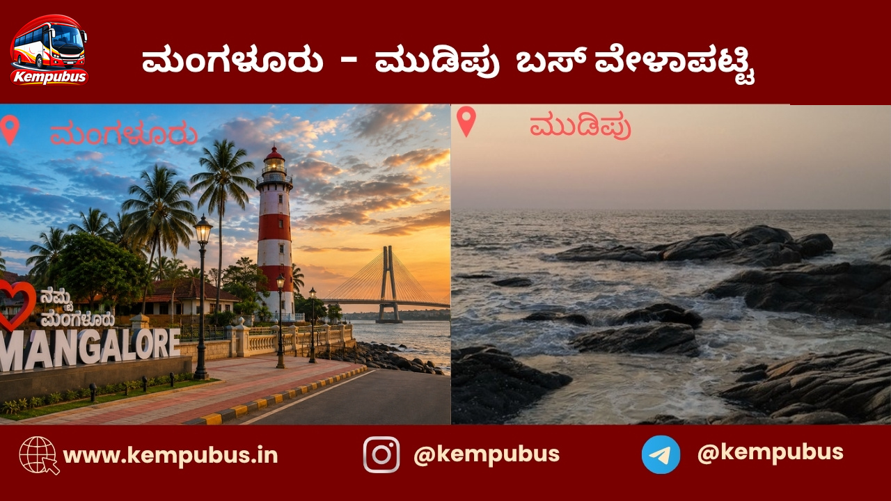ಮಂಗಳೂರು to ಮುಡಿಪು bus timetable