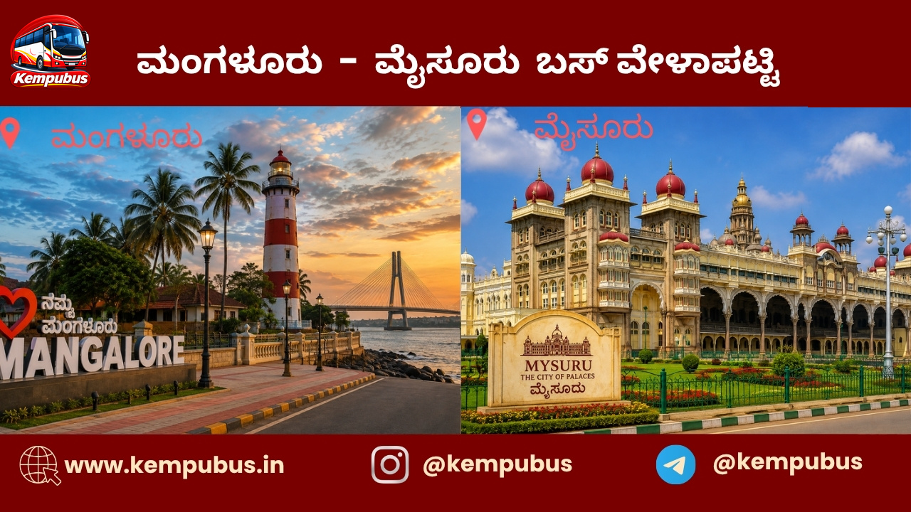 ಮಂಗಳೂರು to ಮೈಸೂರು bus timetable