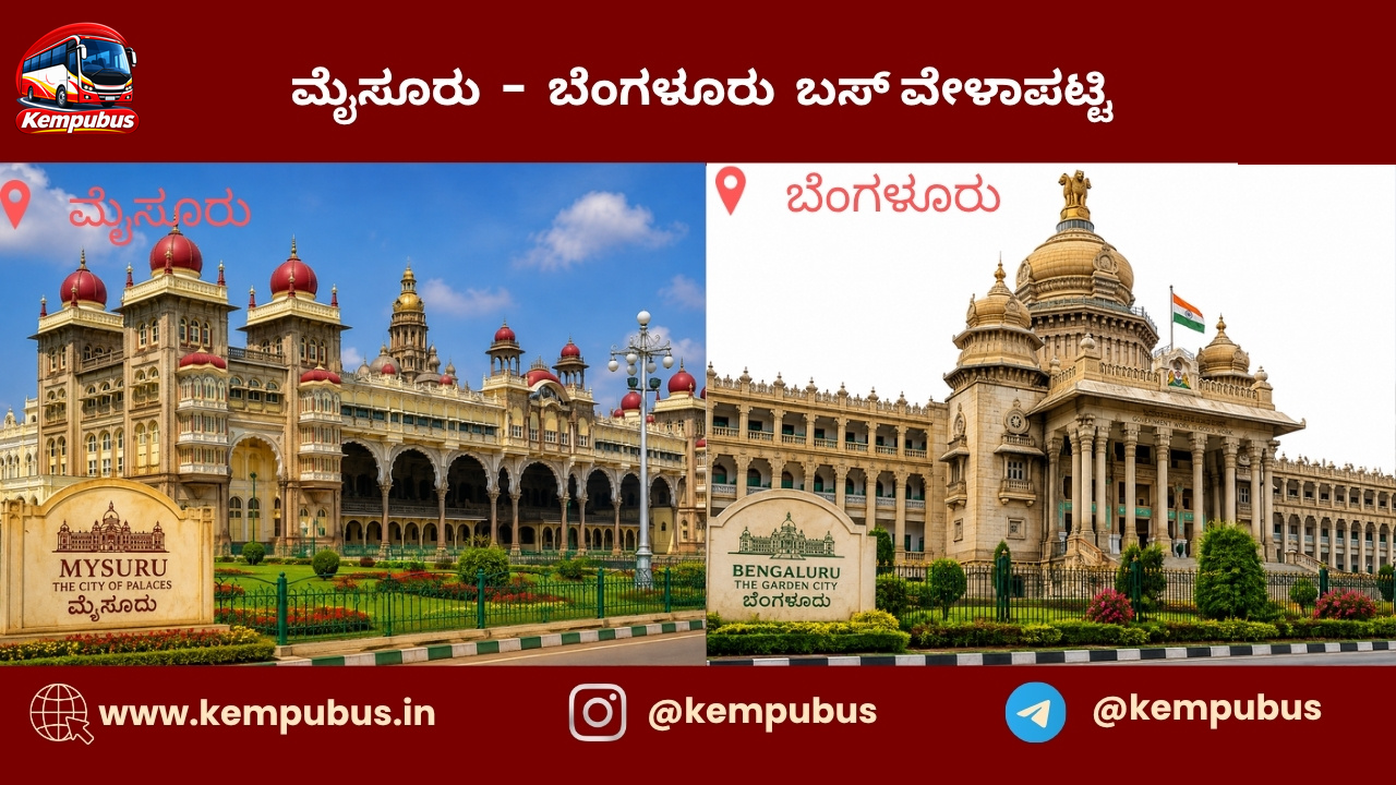 ಮೈಸೂರು to ಬೆಂಗಳೂರು bus timetable