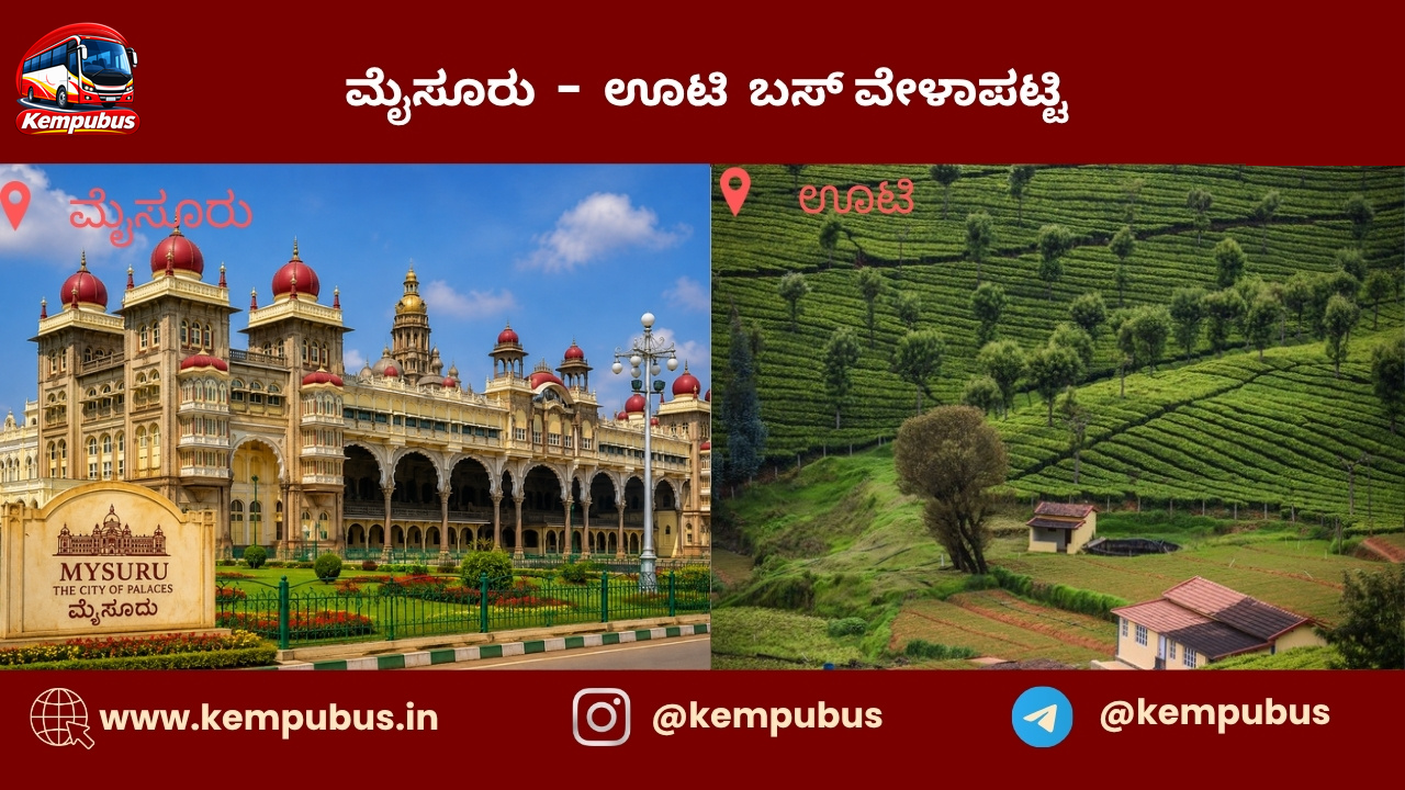 ಮೈಸೂರು to ಊಟಿ bus timetable