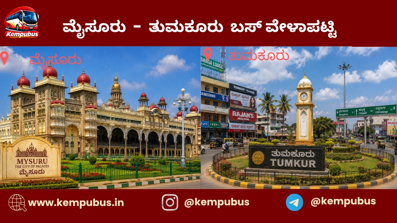 ಮೈಸೂರು to ತುಮಕೂರು bus timetable